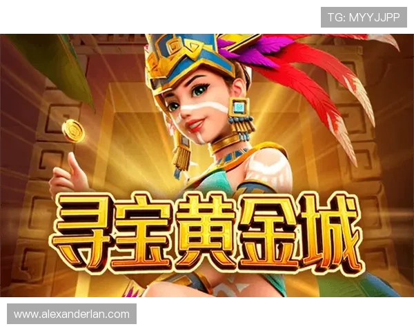 寻宝黄金城爆分技巧全解析让你轻松突破高分难关赢取丰富奖励 寻宝黄金城爆分技巧全解析让你轻松突破高分难关赢取丰富奖励